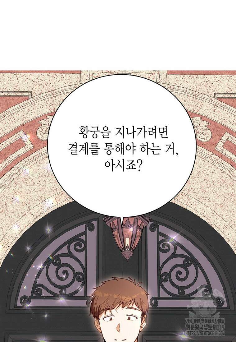 그 남자는 제 친오빠인데요, 공작님 73화 20