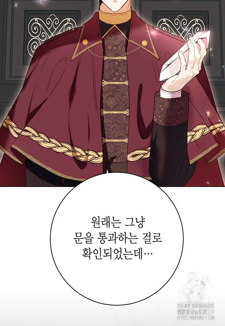 그 남자는 제 친오빠인데요, 공작님 73화 21