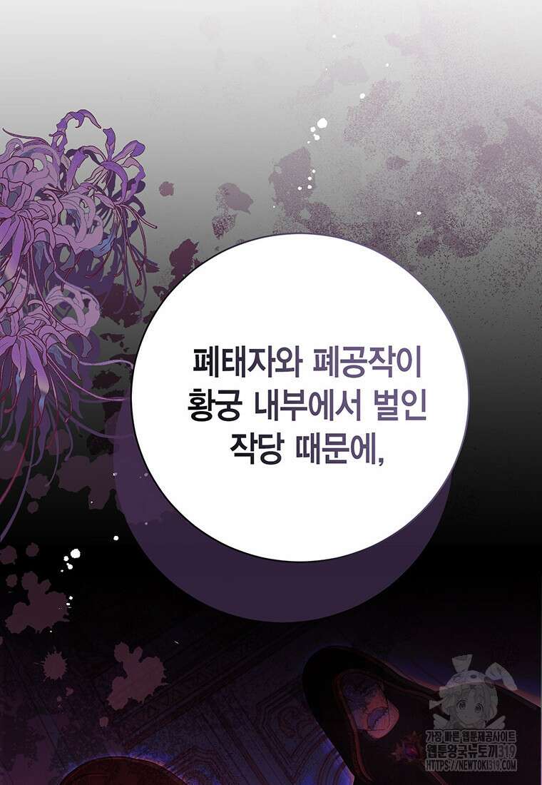 그 남자는 제 친오빠인데요, 공작님 73화 22
