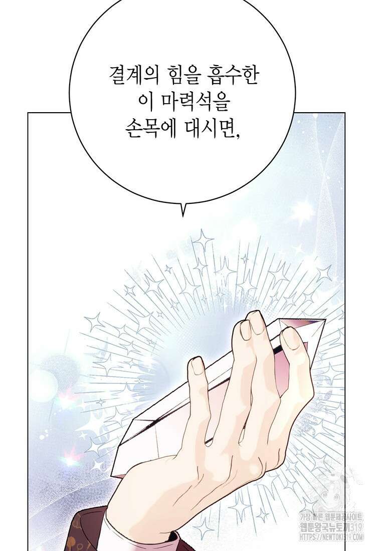 그 남자는 제 친오빠인데요, 공작님 73화 25