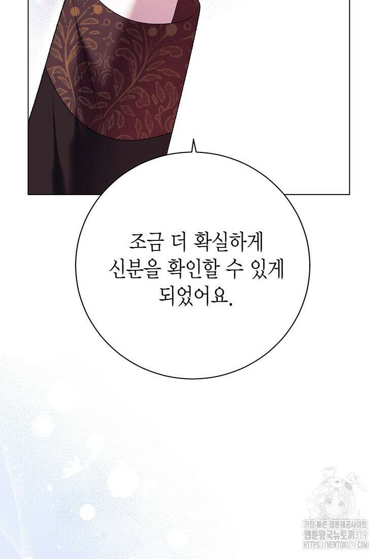 그 남자는 제 친오빠인데요, 공작님 73화 26