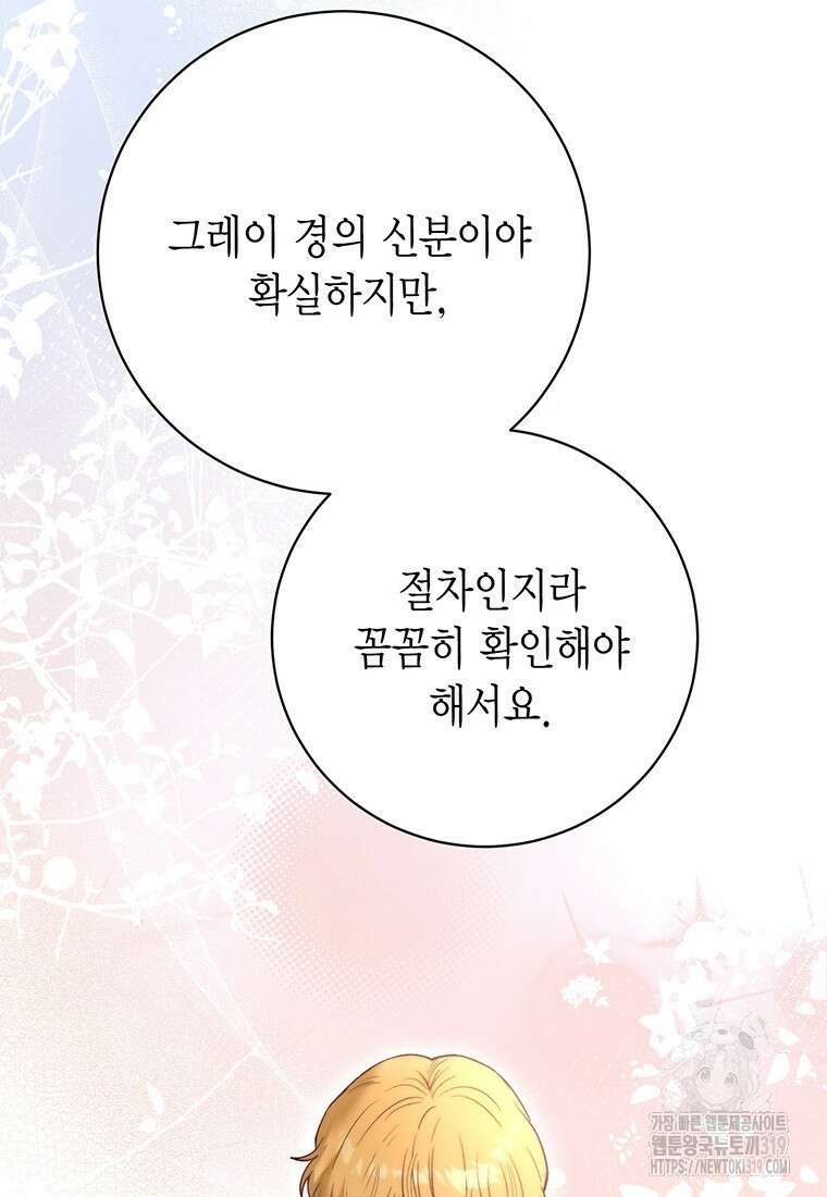 그 남자는 제 친오빠인데요, 공작님 73화 27