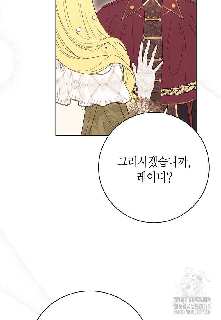 그 남자는 제 친오빠인데요, 공작님 73화 30