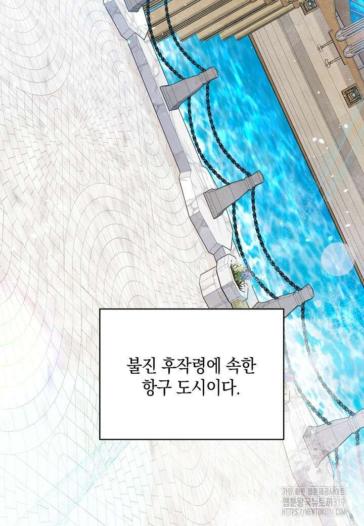 공녀는 지금부터 파업합니다 39화 3