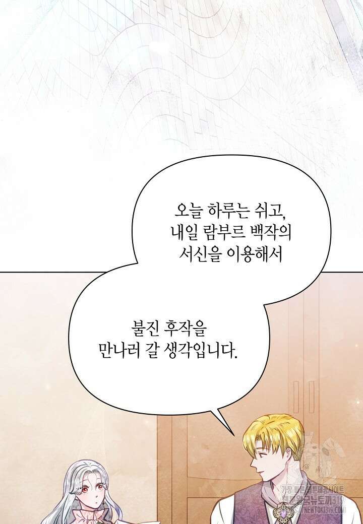 공녀는 지금부터 파업합니다 39화 4