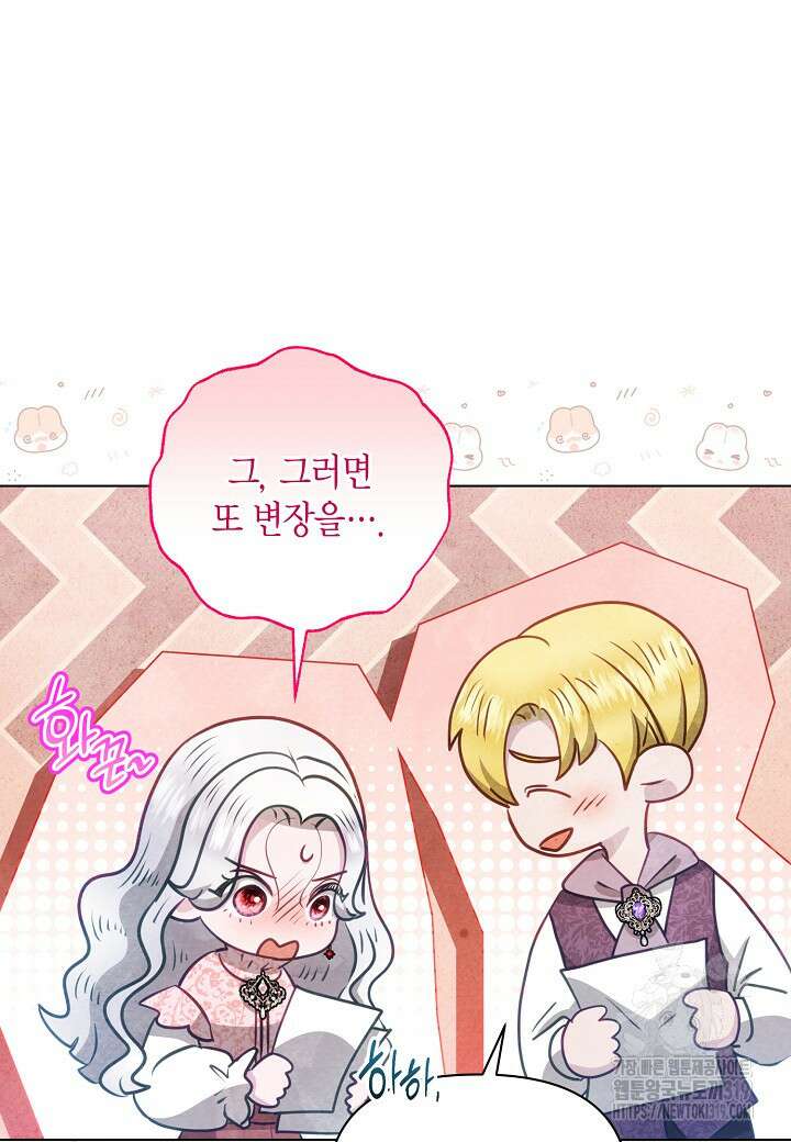 공녀는 지금부터 파업합니다 39화 6