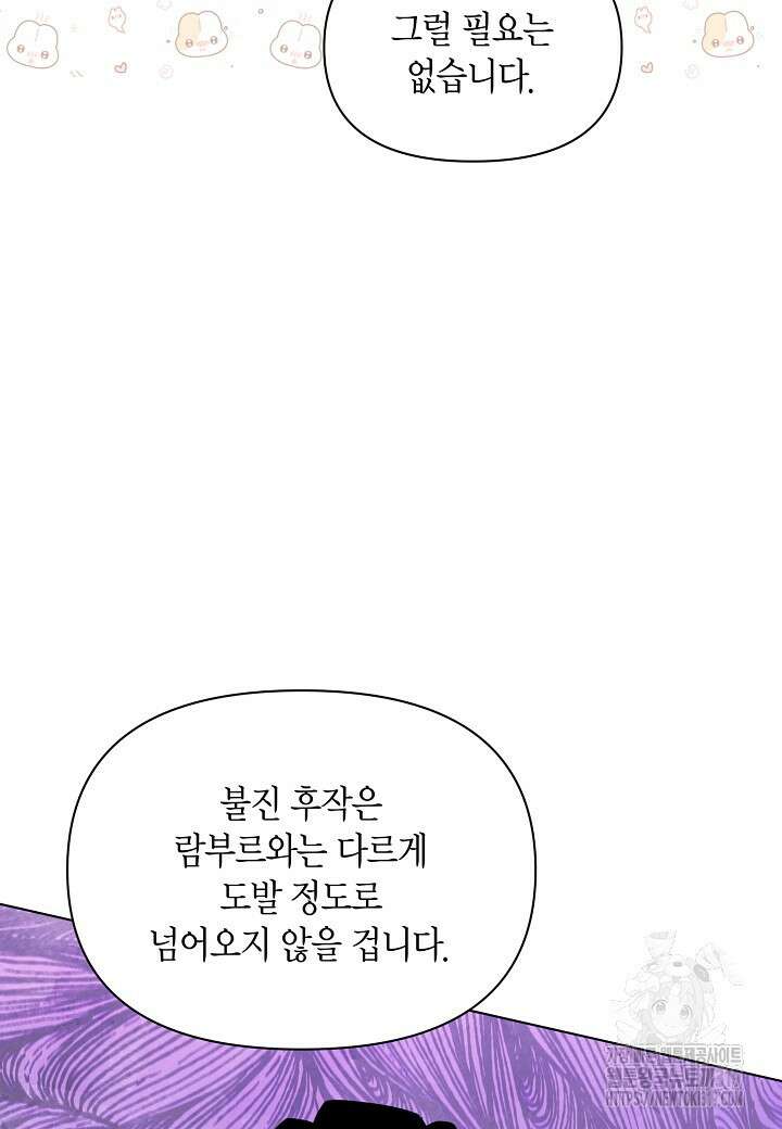 공녀는 지금부터 파업합니다 39화 7
