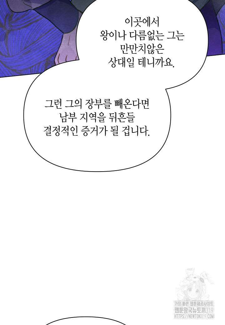 공녀는 지금부터 파업합니다 39화 9