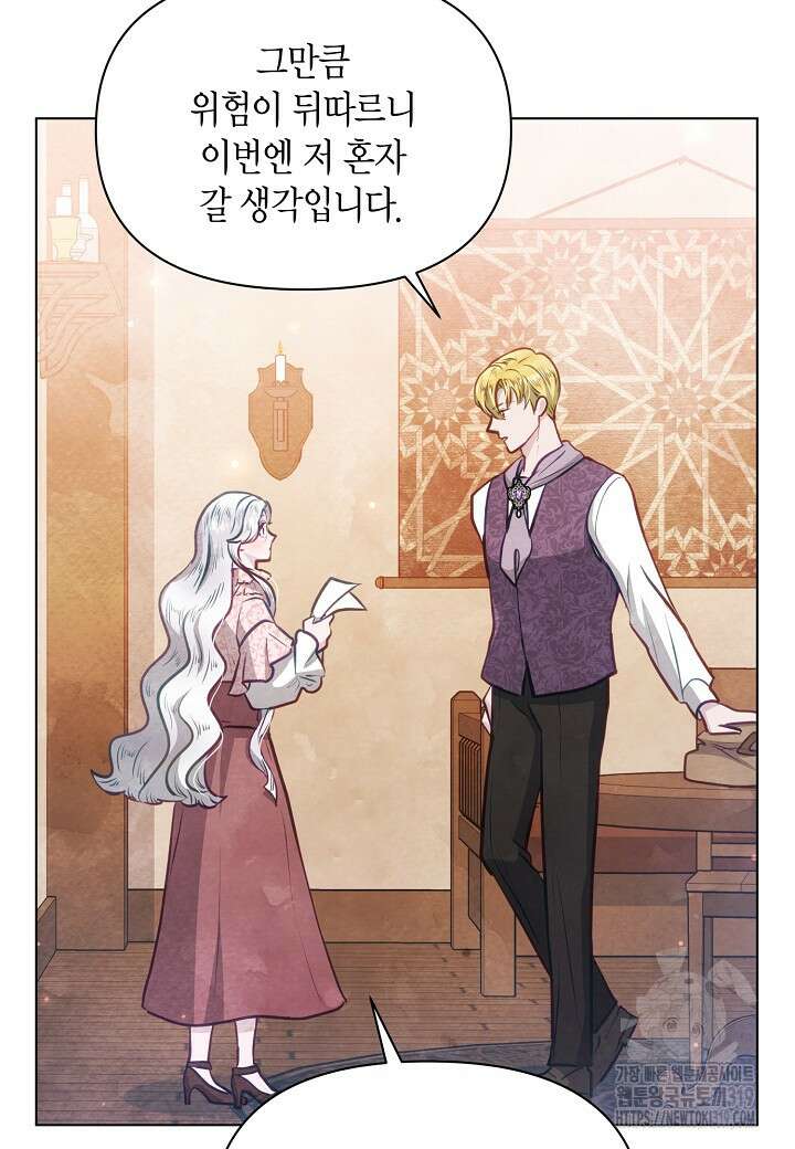 공녀는 지금부터 파업합니다 39화 10