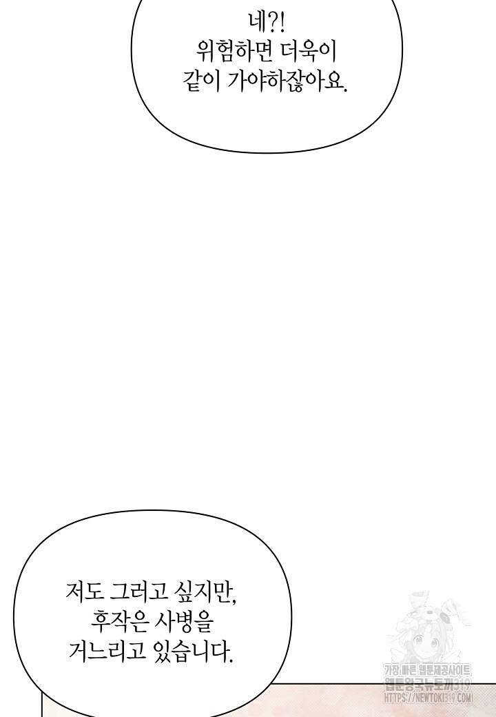 공녀는 지금부터 파업합니다 39화 11