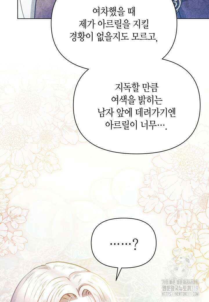 공녀는 지금부터 파업합니다 39화 13