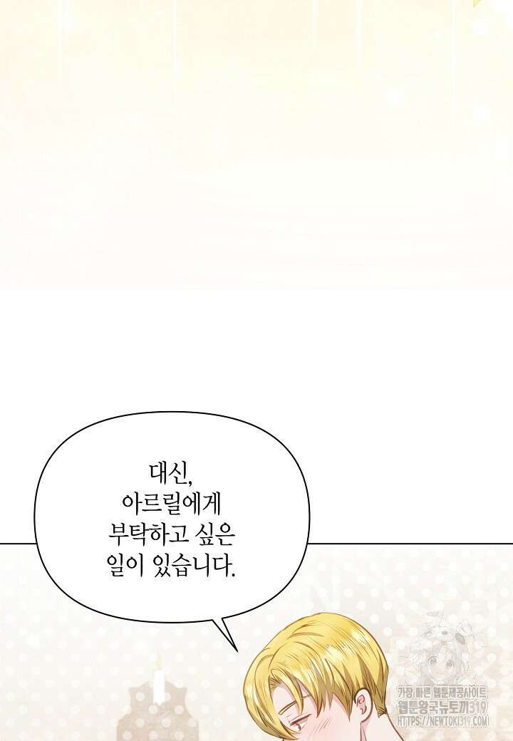 공녀는 지금부터 파업합니다 39화 15