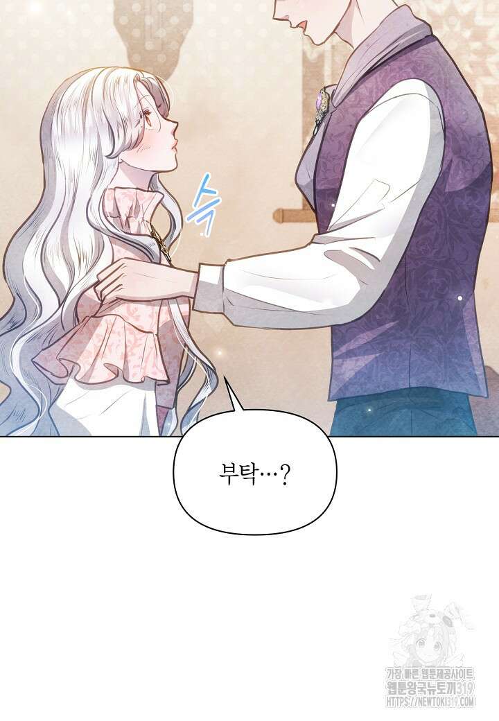 공녀는 지금부터 파업합니다 39화 16