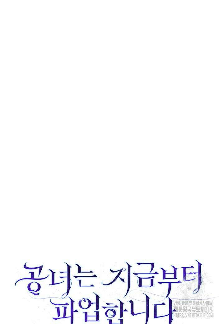 공녀는 지금부터 파업합니다 39화 17