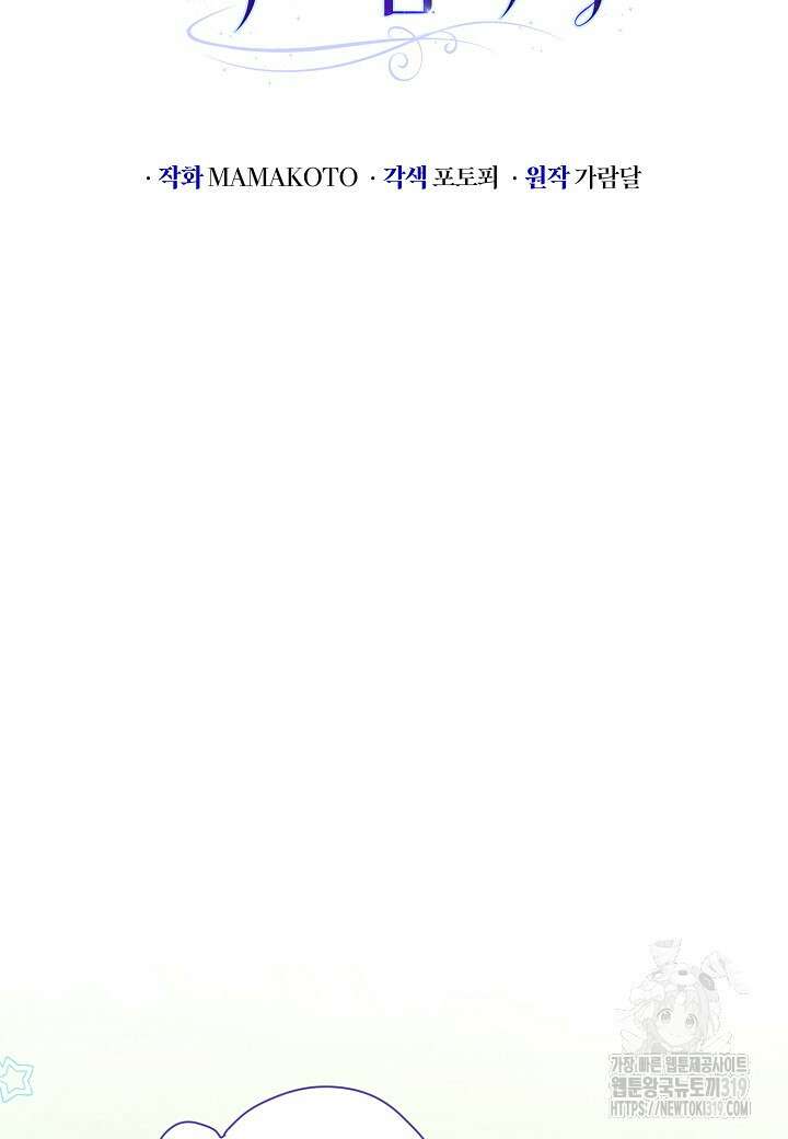 공녀는 지금부터 파업합니다 39화 18