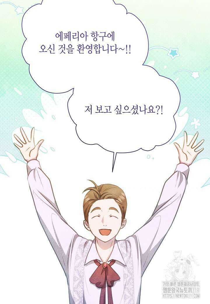 공녀는 지금부터 파업합니다 39화 19