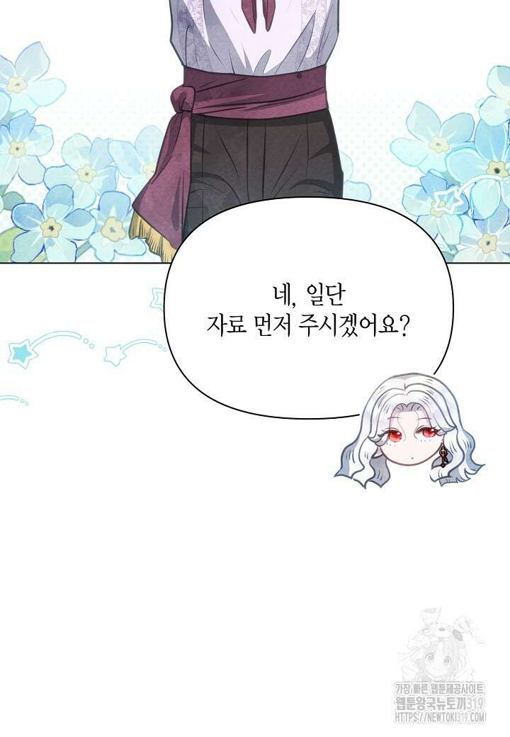 공녀는 지금부터 파업합니다 39화 20
