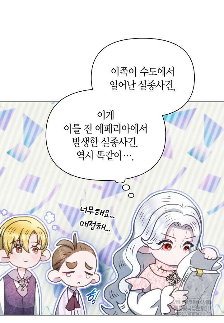 공녀는 지금부터 파업합니다 39화 21