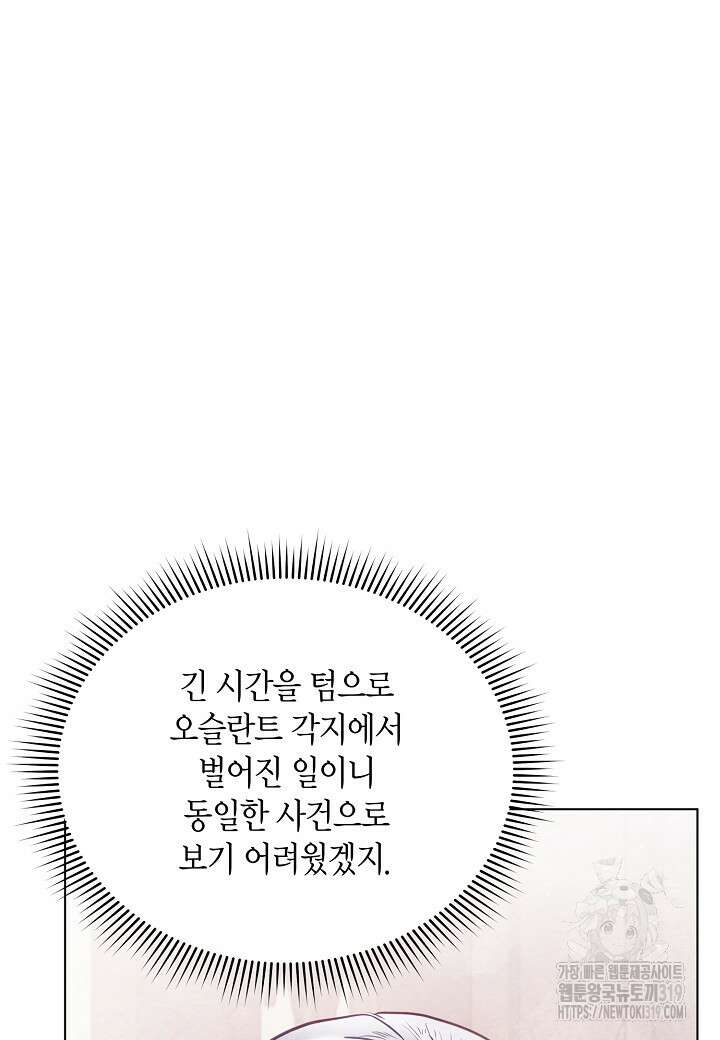 공녀는 지금부터 파업합니다 39화 22