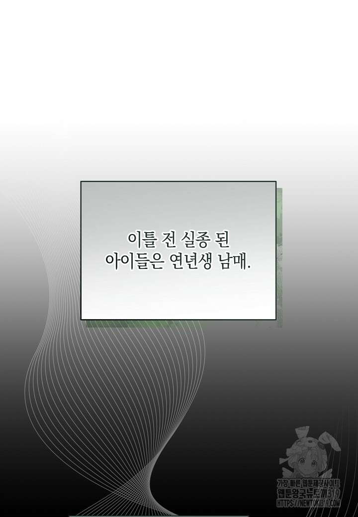 공녀는 지금부터 파업합니다 39화 24