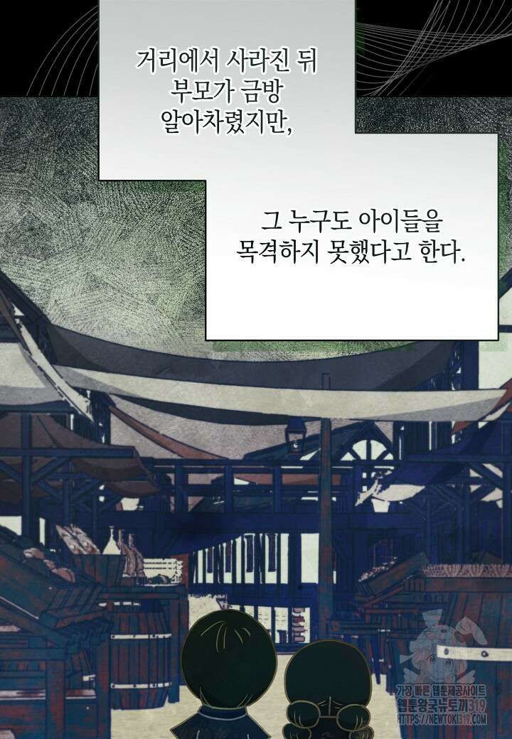 공녀는 지금부터 파업합니다 39화 25