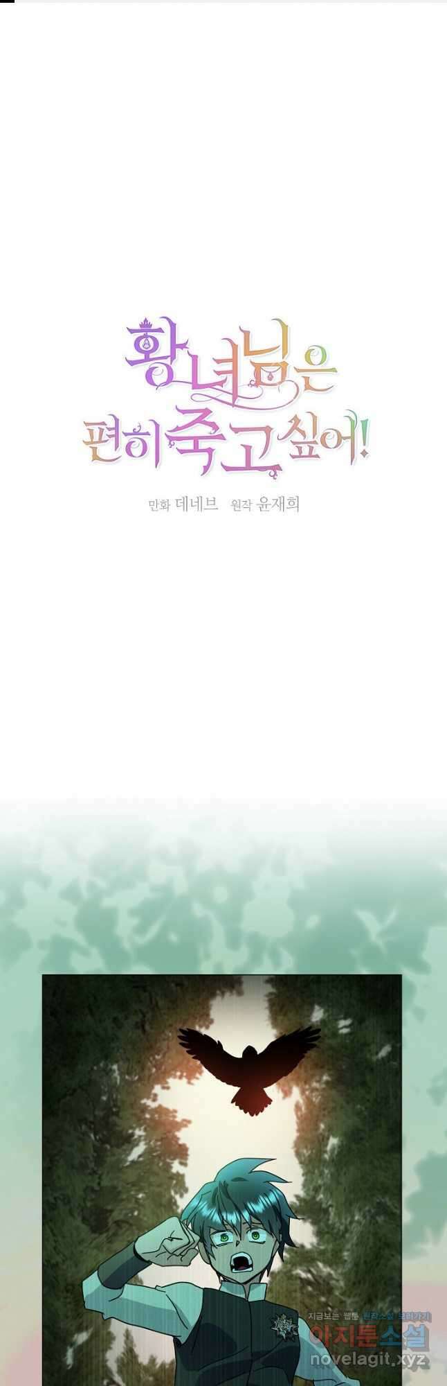 황녀님은 편히 죽고 싶어! - 53화 1