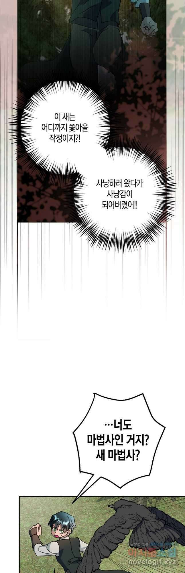 황녀님은 편히 죽고 싶어! - 53화 2