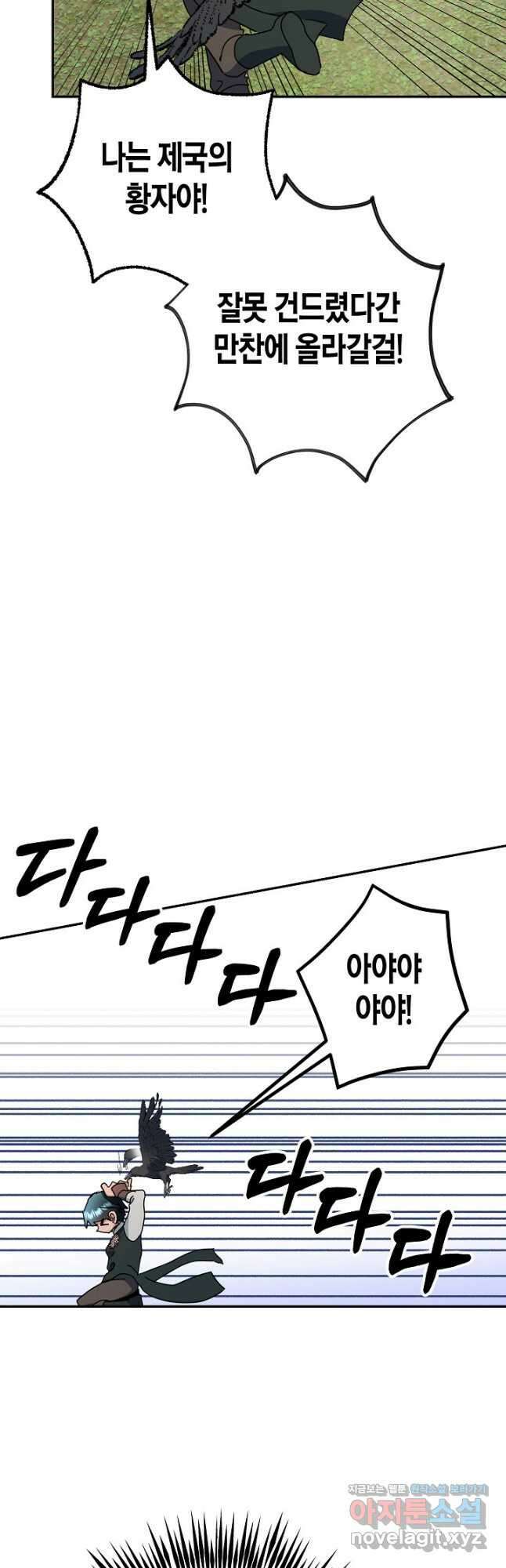 황녀님은 편히 죽고 싶어! - 53화 3