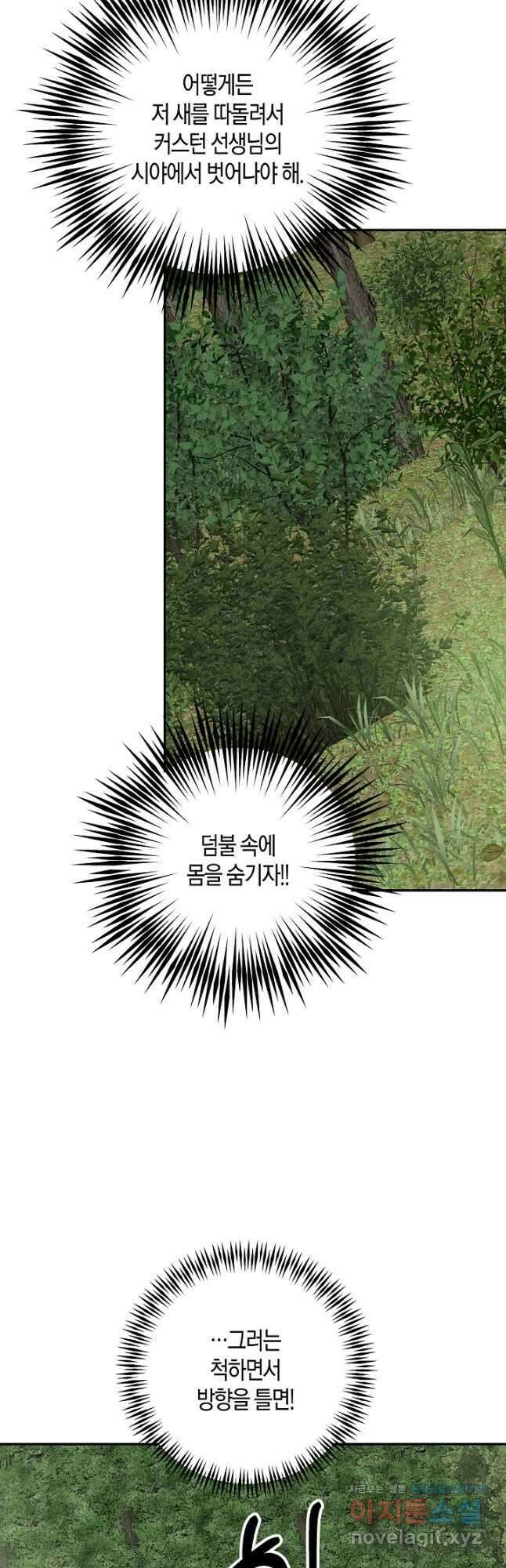 황녀님은 편히 죽고 싶어! - 53화 4