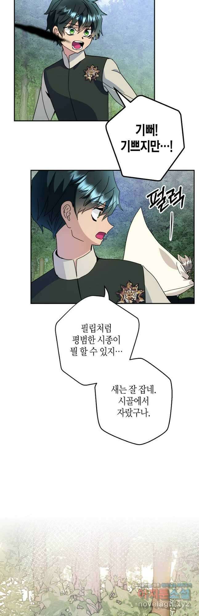 황녀님은 편히 죽고 싶어! - 53화 9