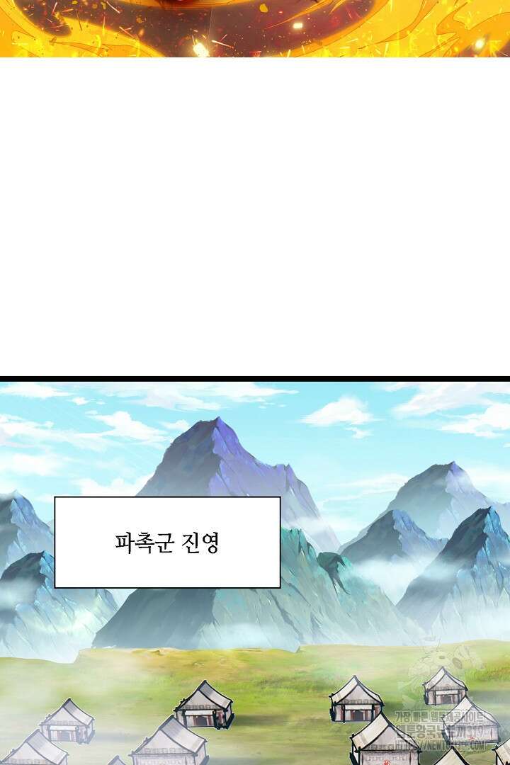 전생무쌍기 69화 2