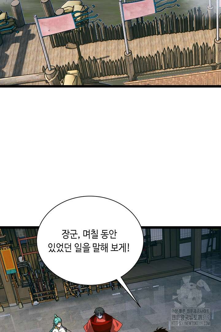 전생무쌍기 69화 4