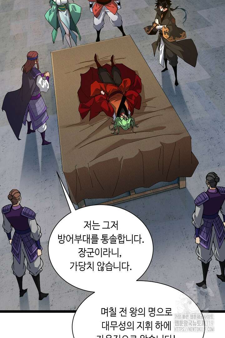 전생무쌍기 69화 5