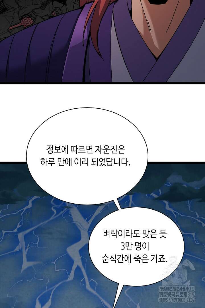 전생무쌍기 69화 7