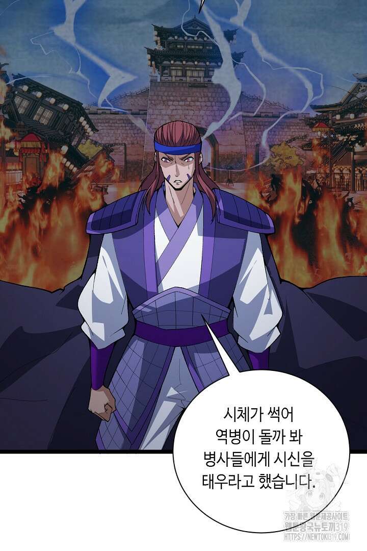 전생무쌍기 69화 8