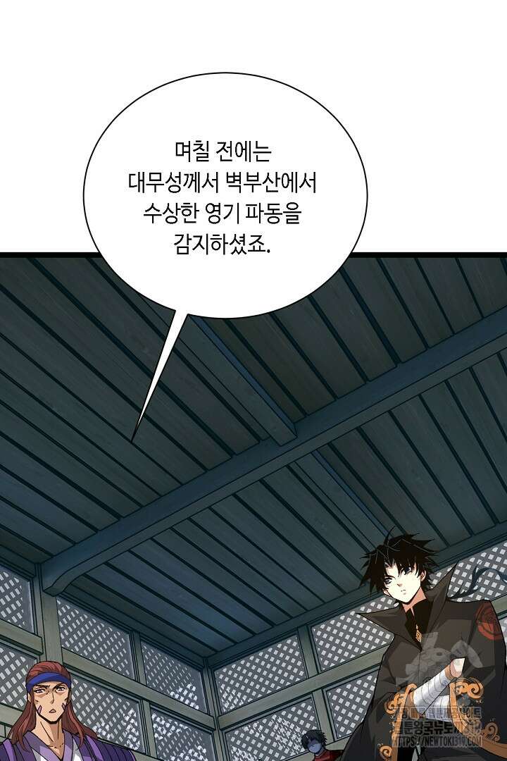 전생무쌍기 69화 9