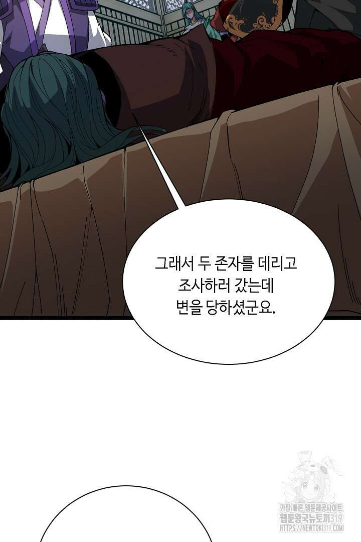 전생무쌍기 69화 10