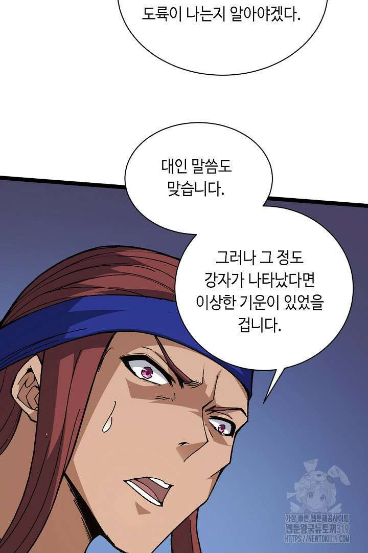 전생무쌍기 69화 12