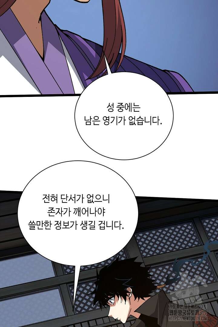 전생무쌍기 69화 13