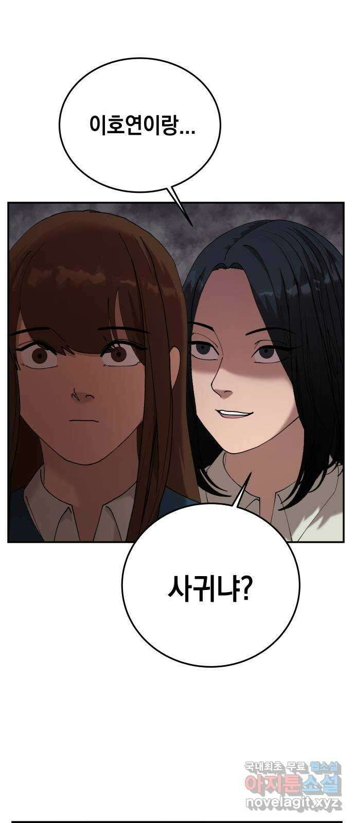관계중독 23화 1
