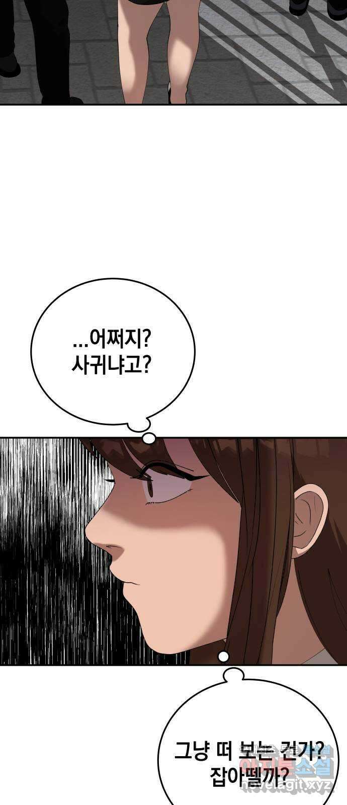 관계중독 23화 3