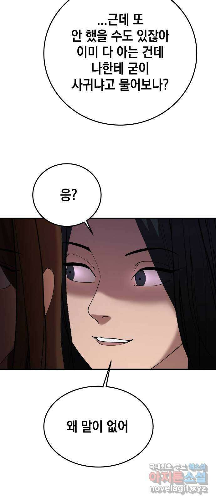 관계중독 23화 5