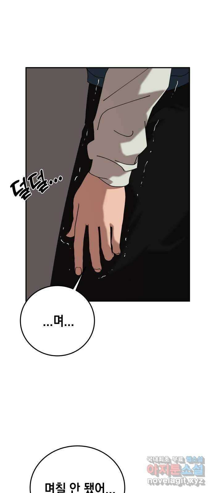 관계중독 23화 6