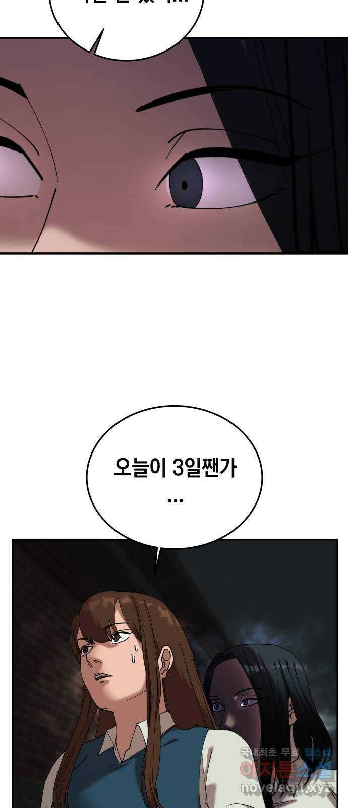 관계중독 23화 7