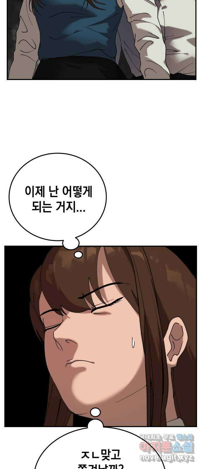 관계중독 23화 8