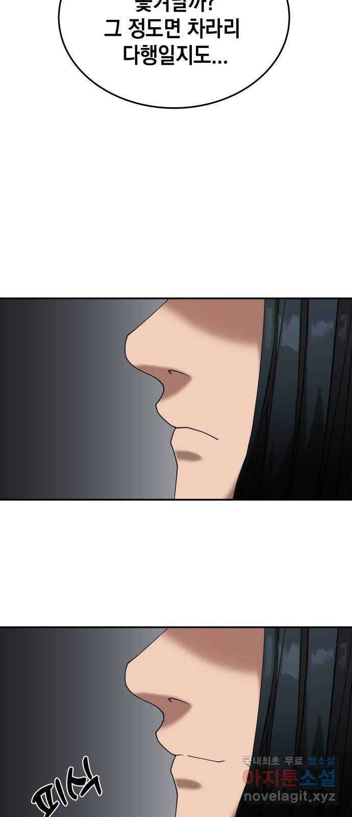 관계중독 23화 9