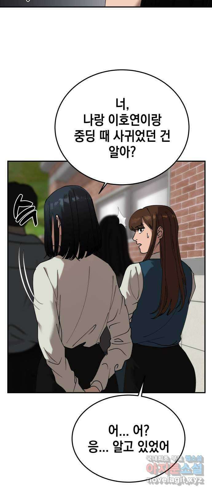 관계중독 23화 10