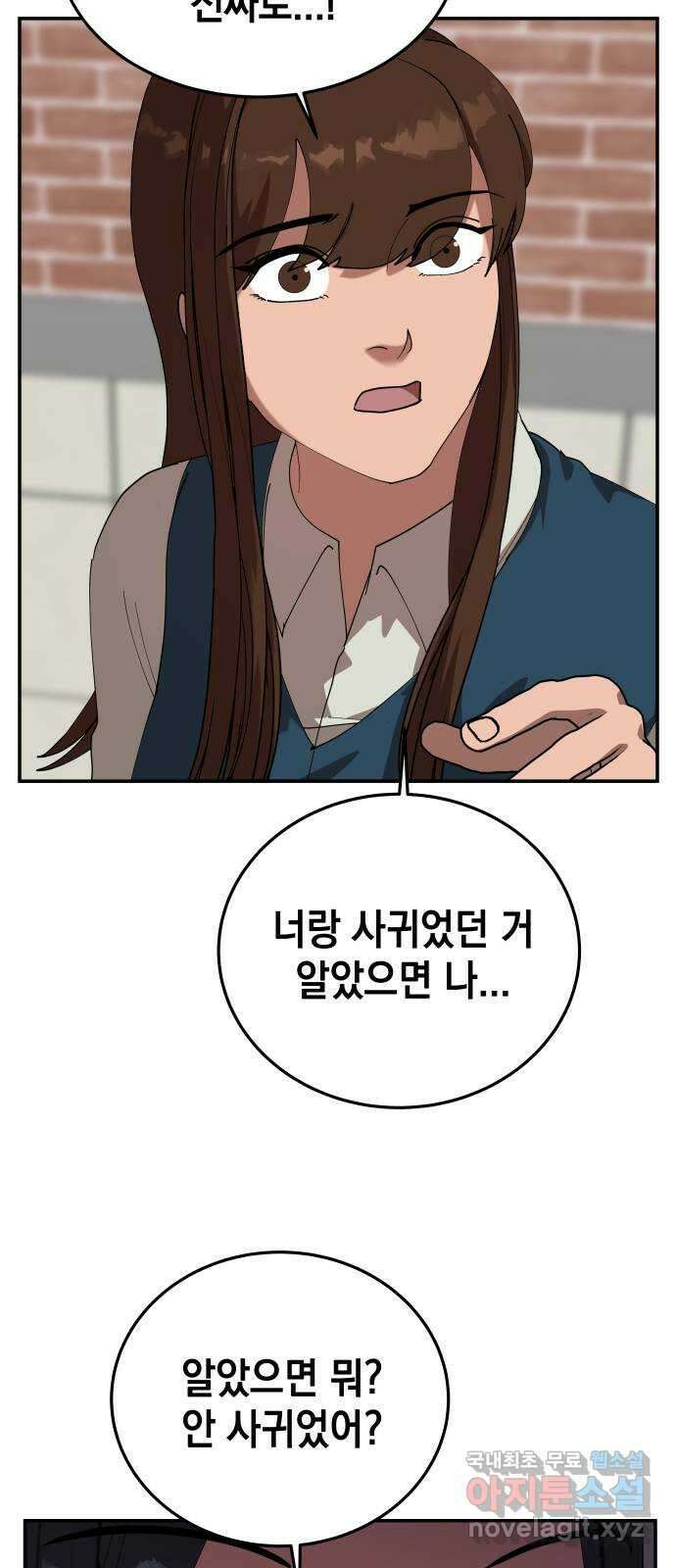 관계중독 23화 12