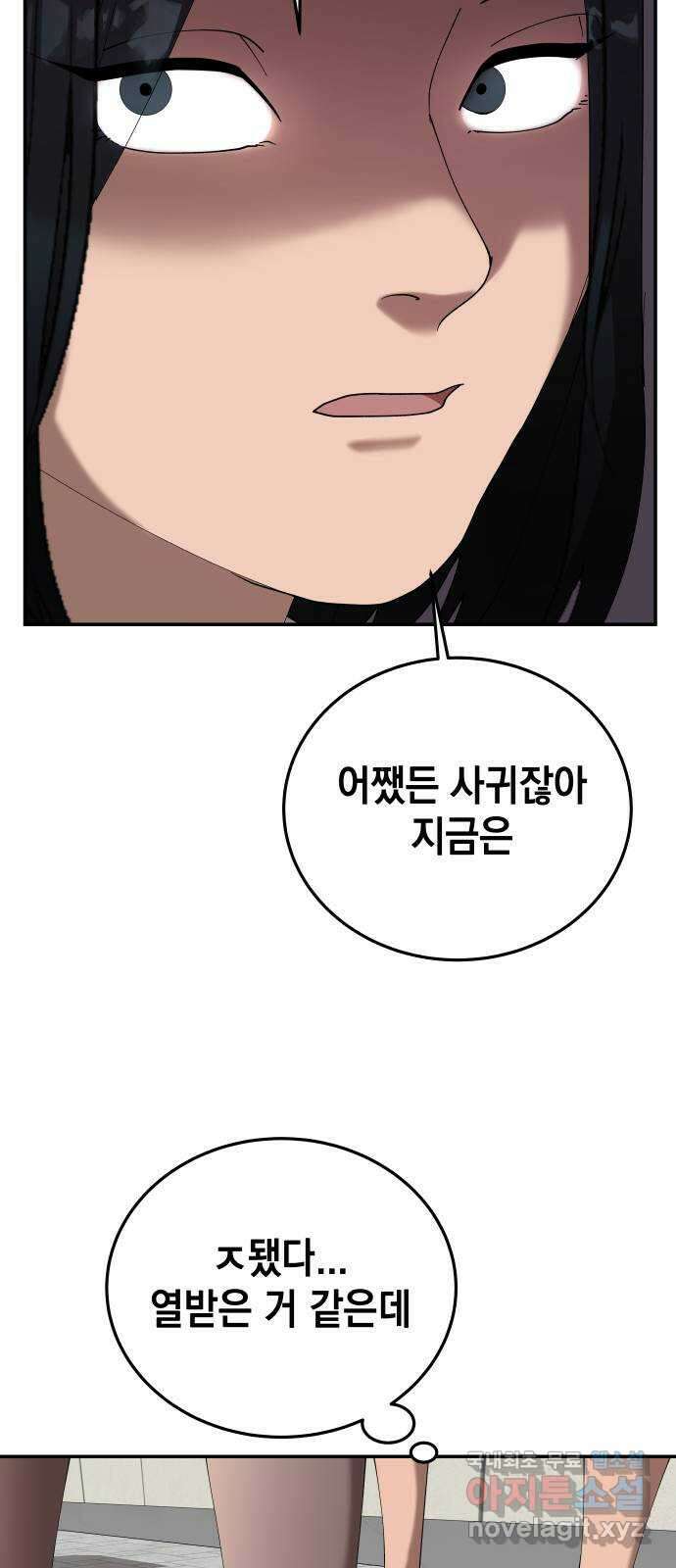 관계중독 23화 13