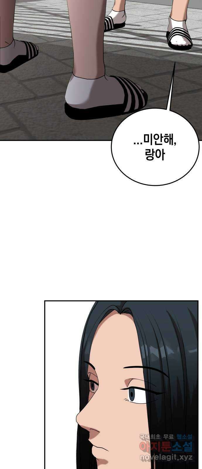 관계중독 23화 14